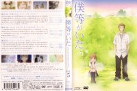 Bokura ga Ita - DVD 05.jpg
